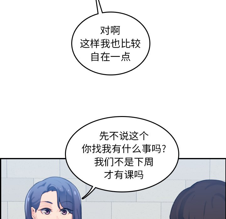 我媽是女大生 第22章 第18页
