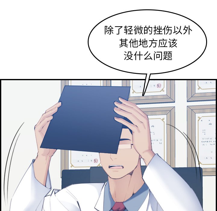 我媽是女大生 第22章 第41页