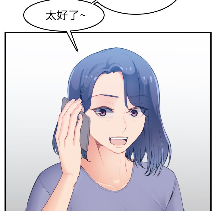 我媽是女大生 第22章 第65页