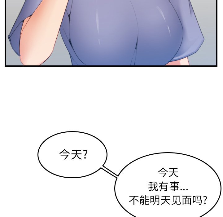 我媽是女大生 第22章 第66页