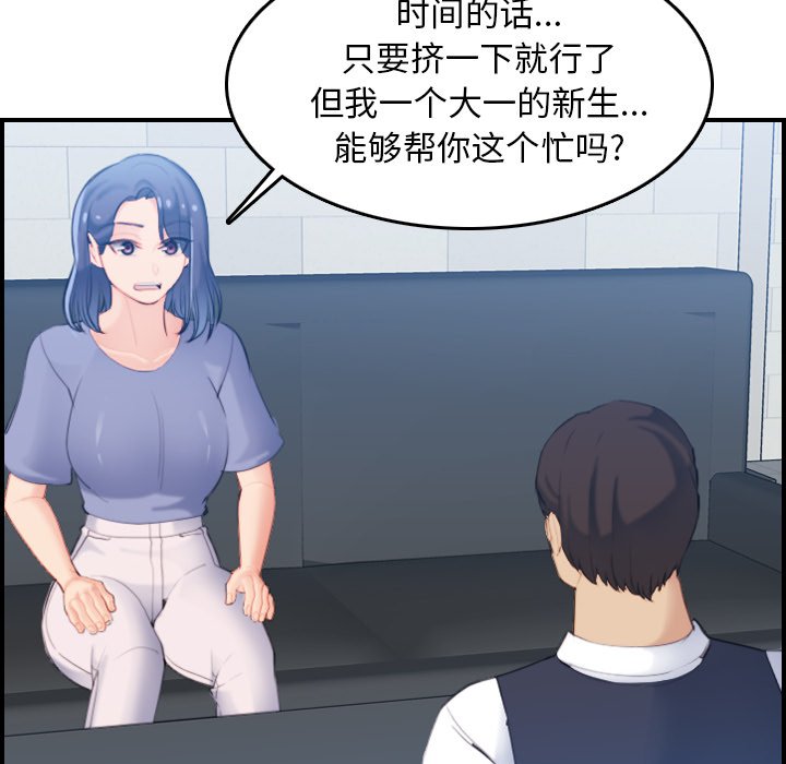 我媽是女大生 第22章 第22页