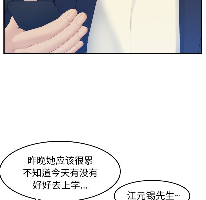 我媽是女大生 第22章 第54页