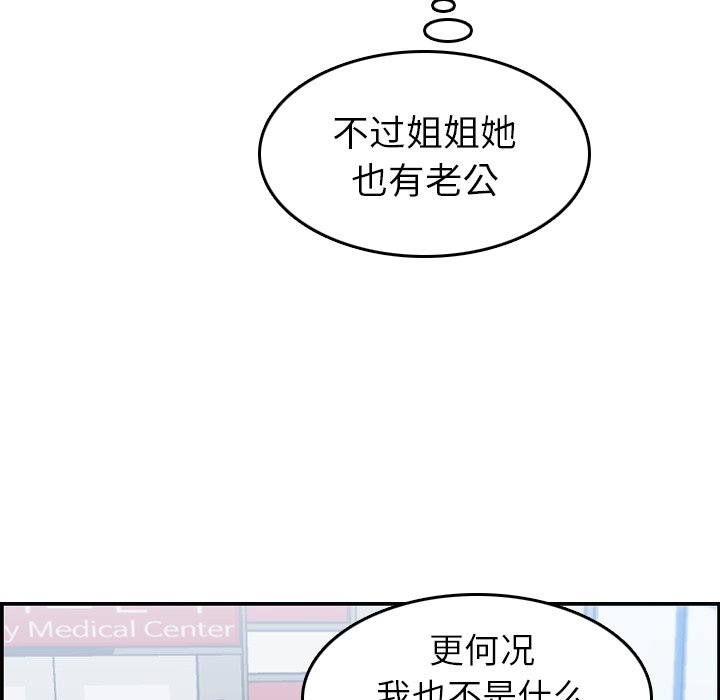 我媽是女大生 第22章 第99页