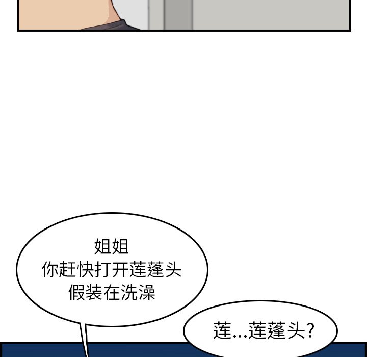 我媽是女大生 第31章 第68页