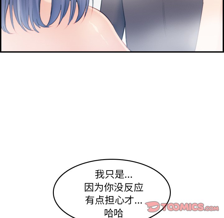 我媽是女大生 第31章 第76页