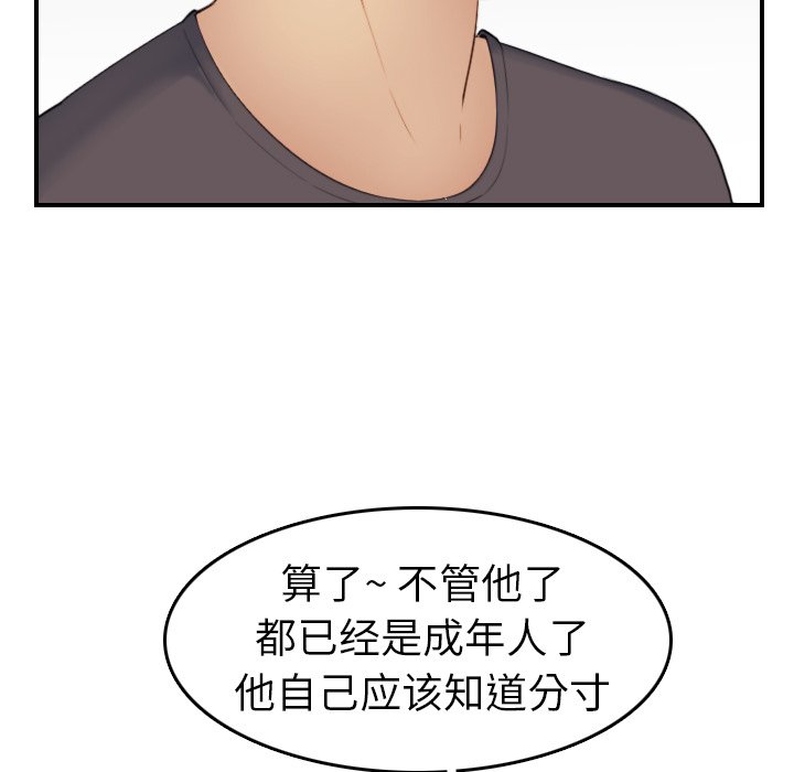 我媽是女大生 第31章 第9页