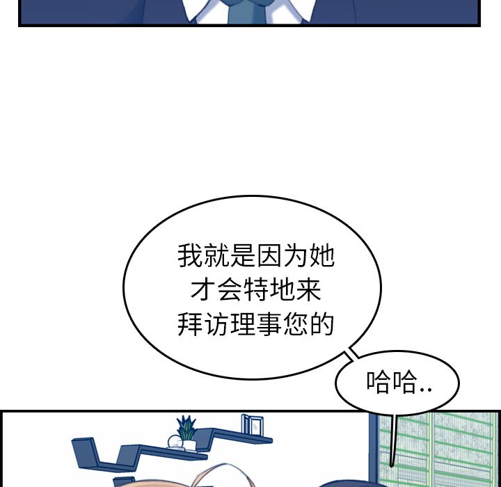 我媽是女大生 第33章 第24页
