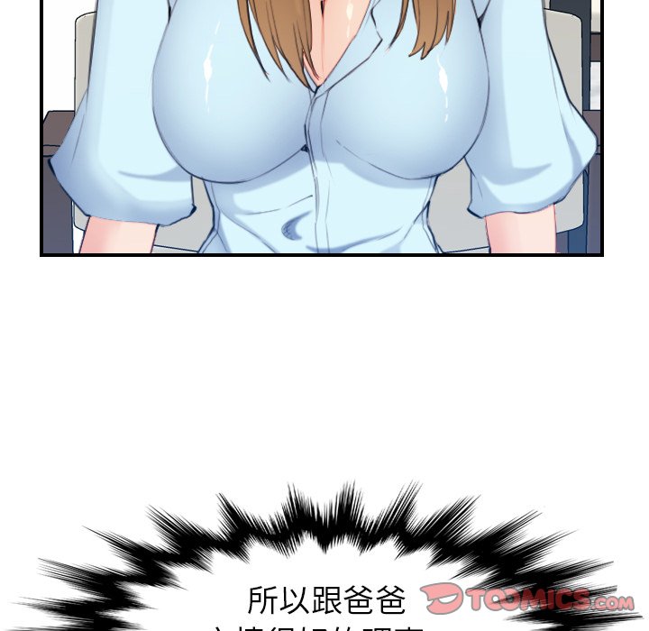 我媽是女大生 第33章 第45页