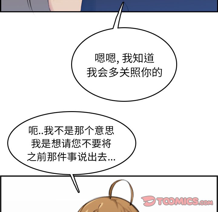 我媽是女大生 第33章 第75页