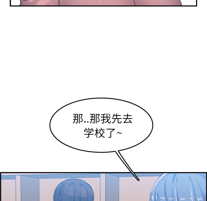 我媽是女大生 第33章 第100页