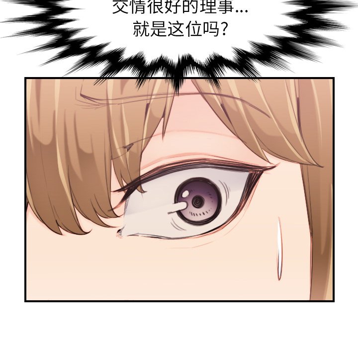 我媽是女大生 第33章 第46页