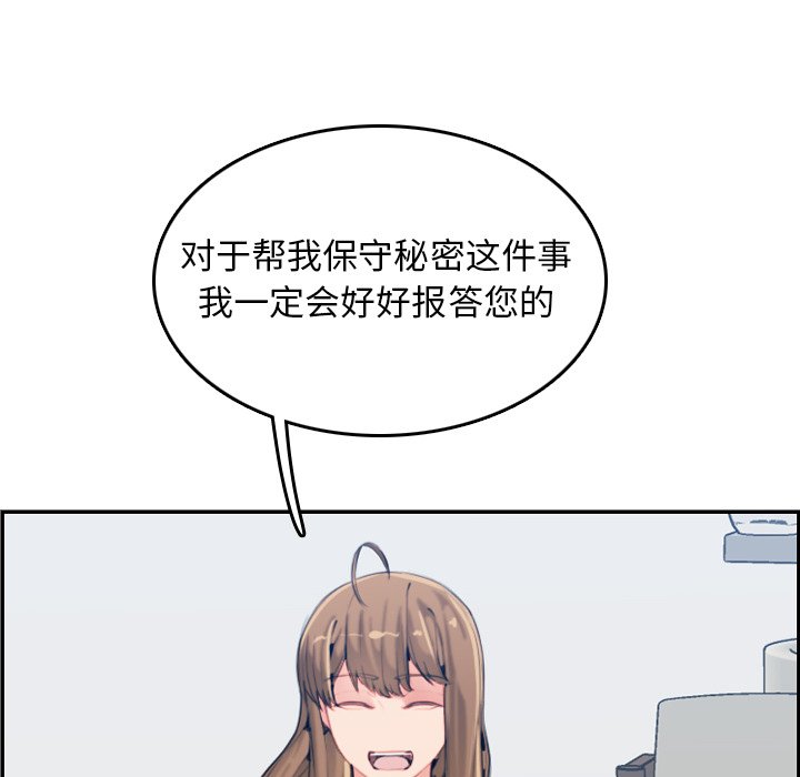 我媽是女大生 第33章 第86页