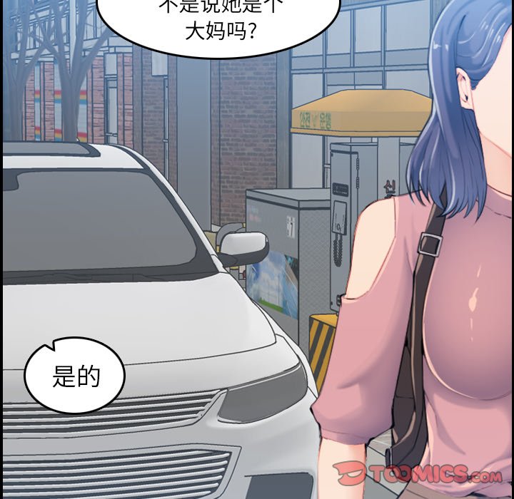 我媽是女大生 第33章 第120页