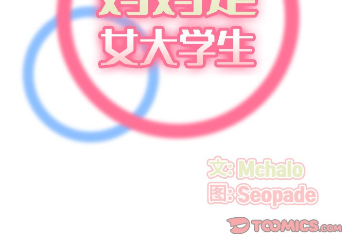 我媽是女大生 第34章 第2页