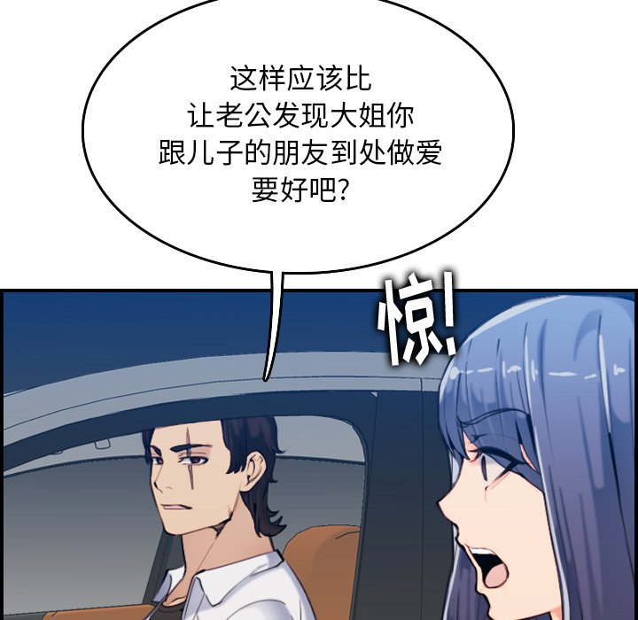 我媽是女大生 第34章 第79页