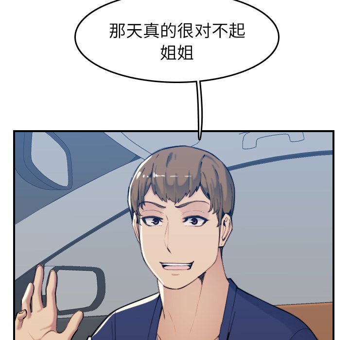 我媽是女大生 第34章 第66页