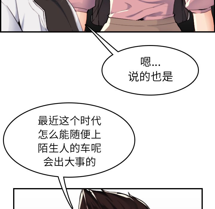我媽是女大生 第34章 第75页