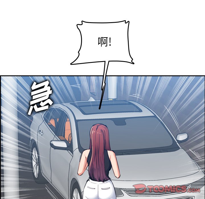 我媽是女大生 第34章 第110页