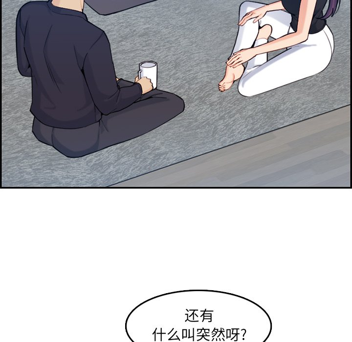 我媽是女大生 第35章 第73页