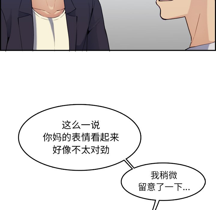 我媽是女大生 第35章 第83页