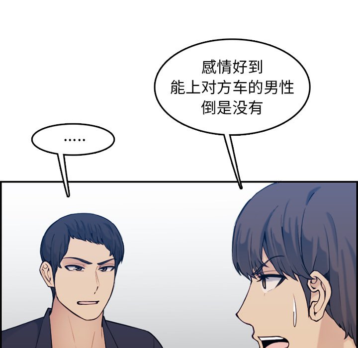 我媽是女大生 第35章 第96页