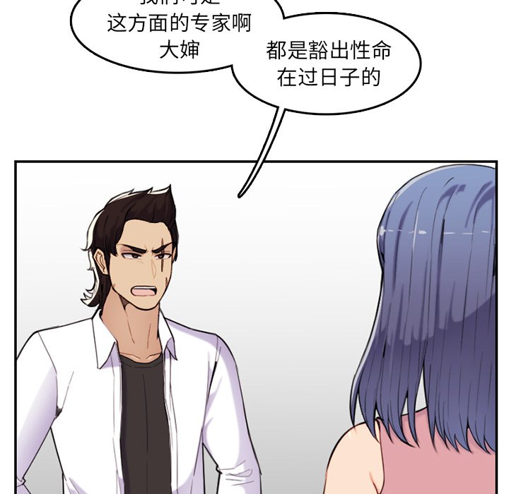 我媽是女大生 第36章 第28页