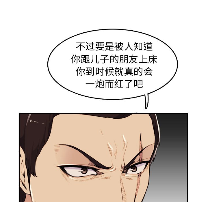 我媽是女大生 第36章 第49页
