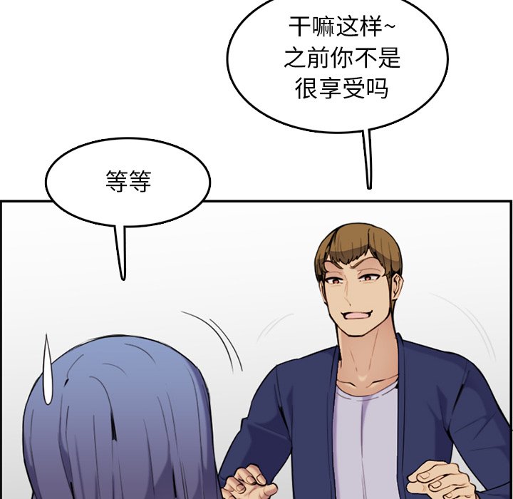 我媽是女大生 第36章 第59页
