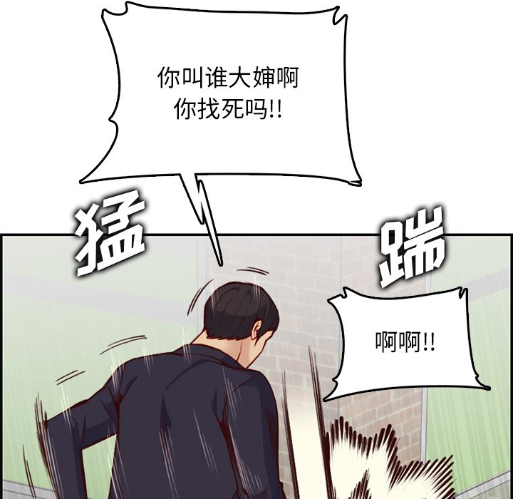 我媽是女大生 第39章 第120页
