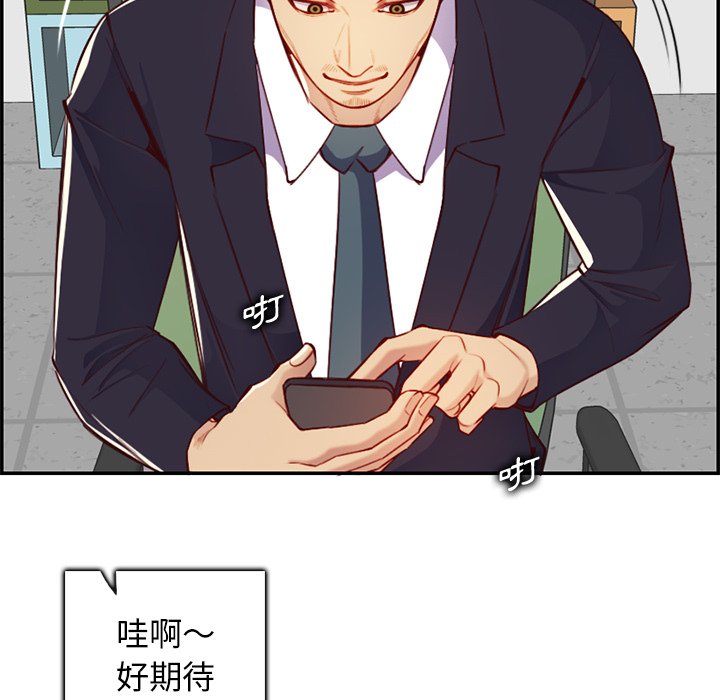 我媽是女大生 第44章 第91页