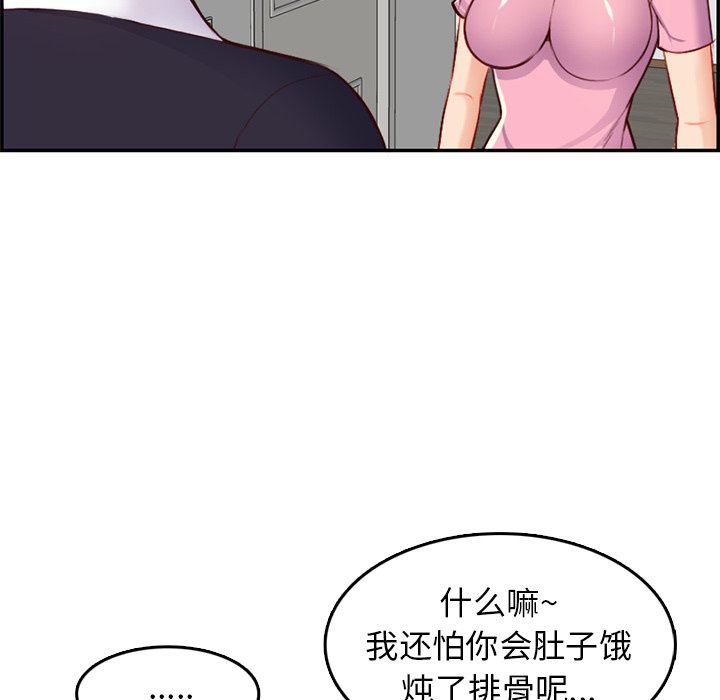 我媽是女大生 第44章 第43页