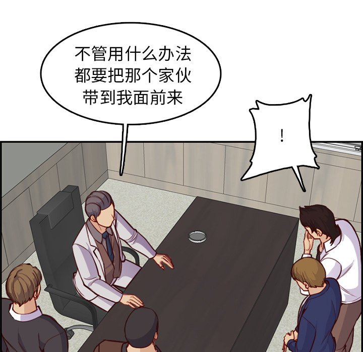 我媽是女大生 第45章 第31页