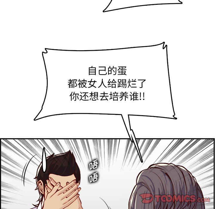 我媽是女大生 第45章 第27页