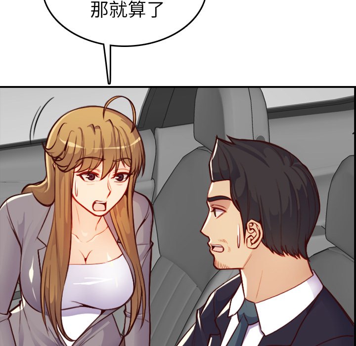 我媽是女大生 第45章 第66页