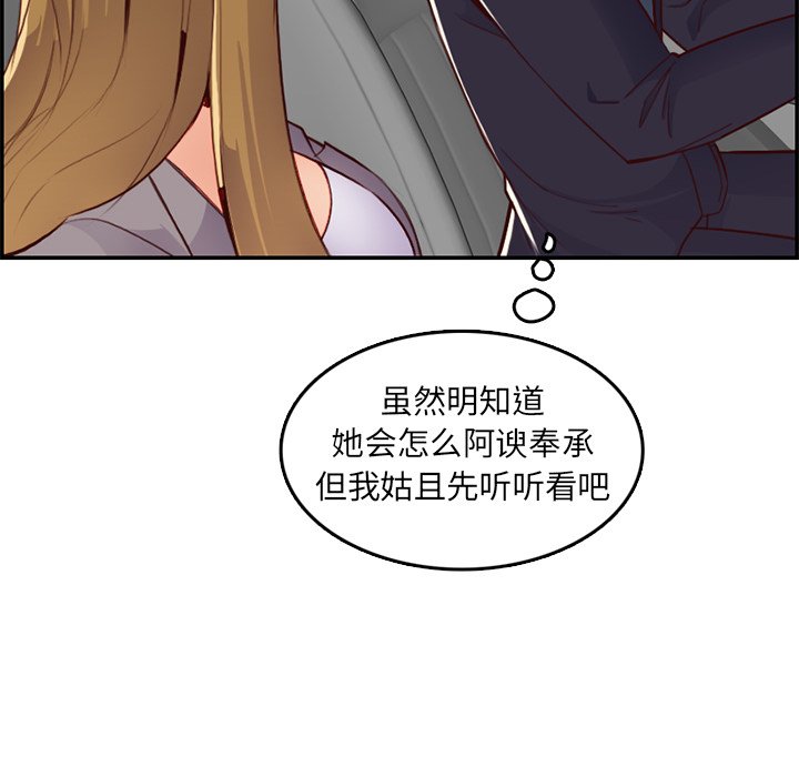 我媽是女大生 第45章 第52页