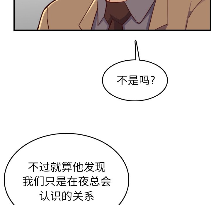 我媽是女大生 第47章 第85页