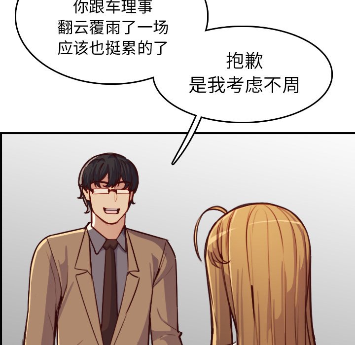 我媽是女大生 第47章 第100页