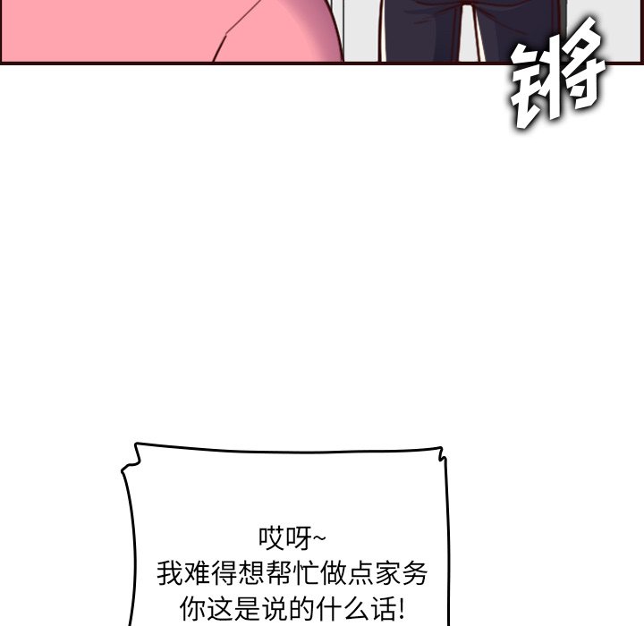 我媽是女大生 第49章 第56页