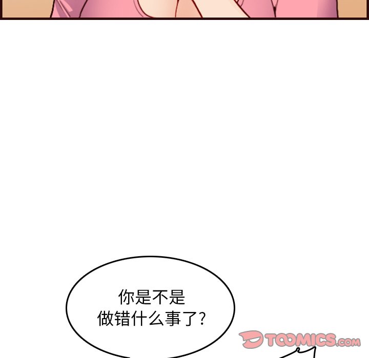 我媽是女大生 第49章 第52页