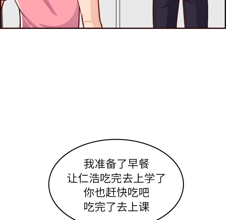 我媽是女大生 第49章 第33页