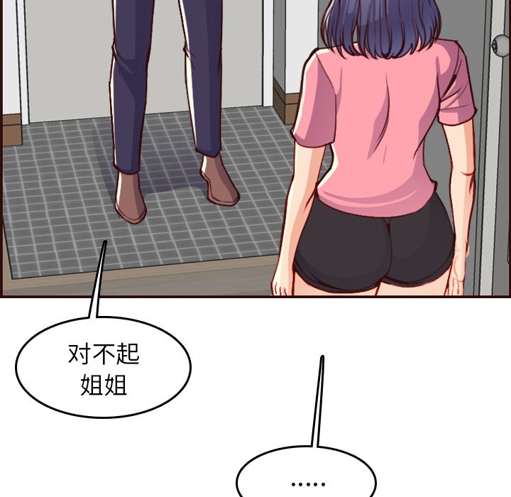 我媽是女大生 第49章 第79页