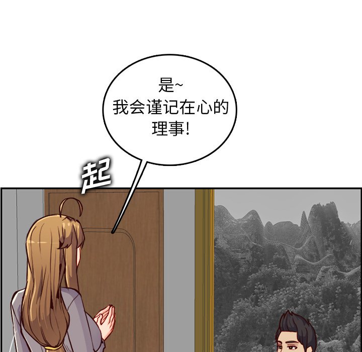 我媽是女大生 第40章 第111页