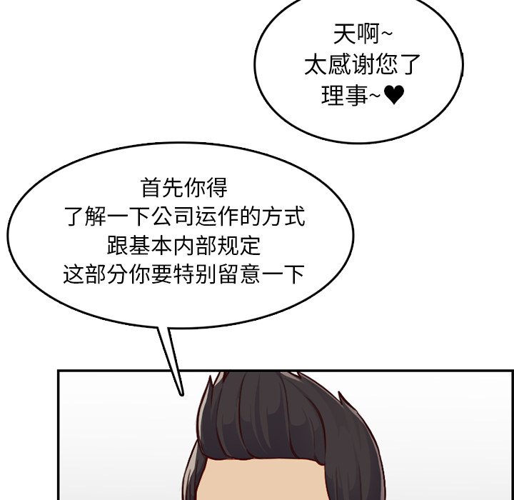 我媽是女大生 第40章 第109页