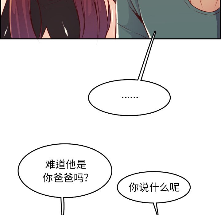 我媽是女大生 第41章 第31页