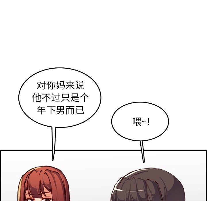 我媽是女大生 第42章 第10页