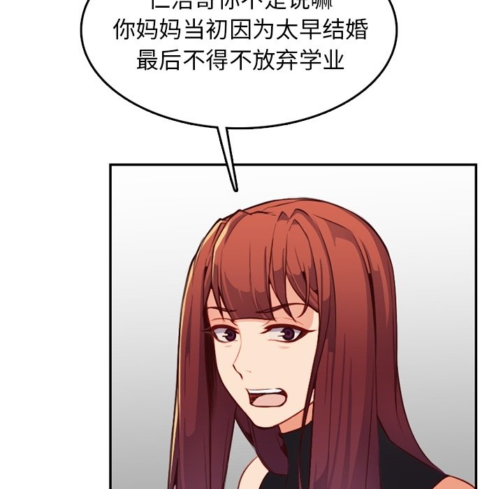 我媽是女大生 第42章 第5页