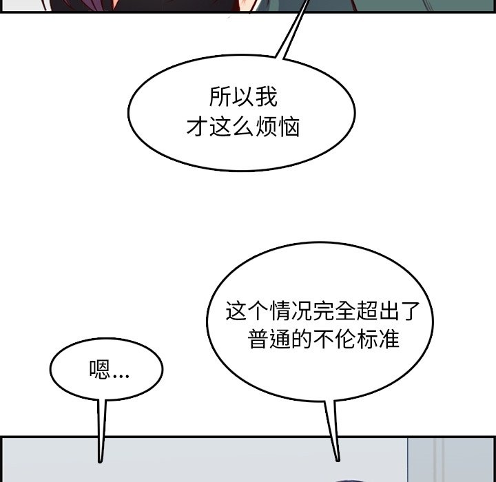 我媽是女大生 第42章 第9页