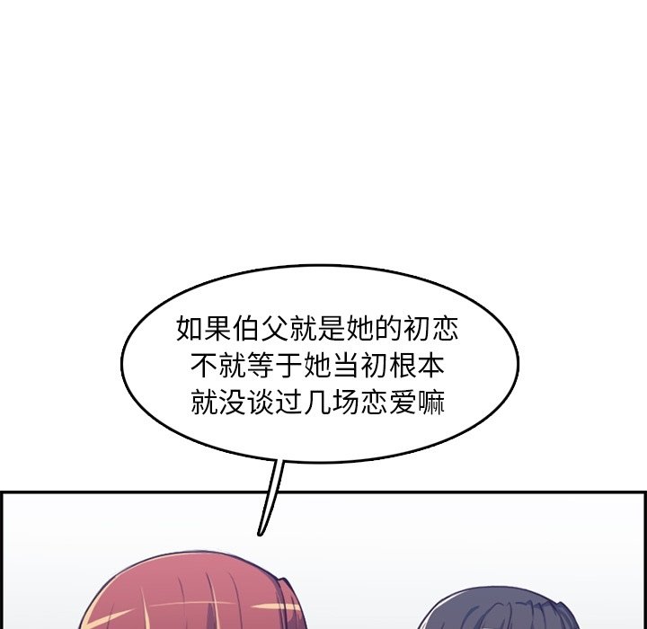 我媽是女大生 第42章 第21页