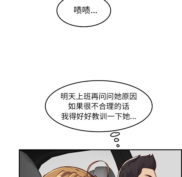 我媽是女大生 第42章 第53页