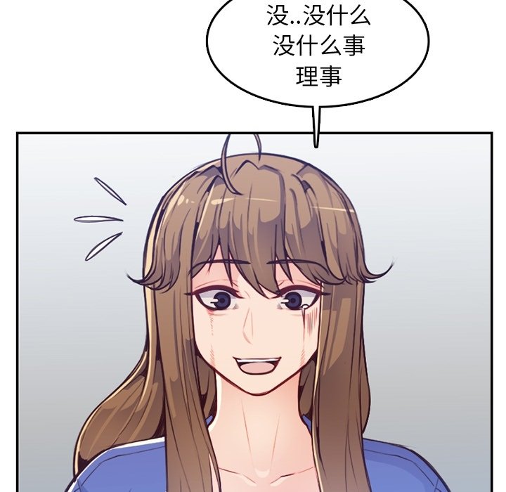 我媽是女大生 第42章 第43页